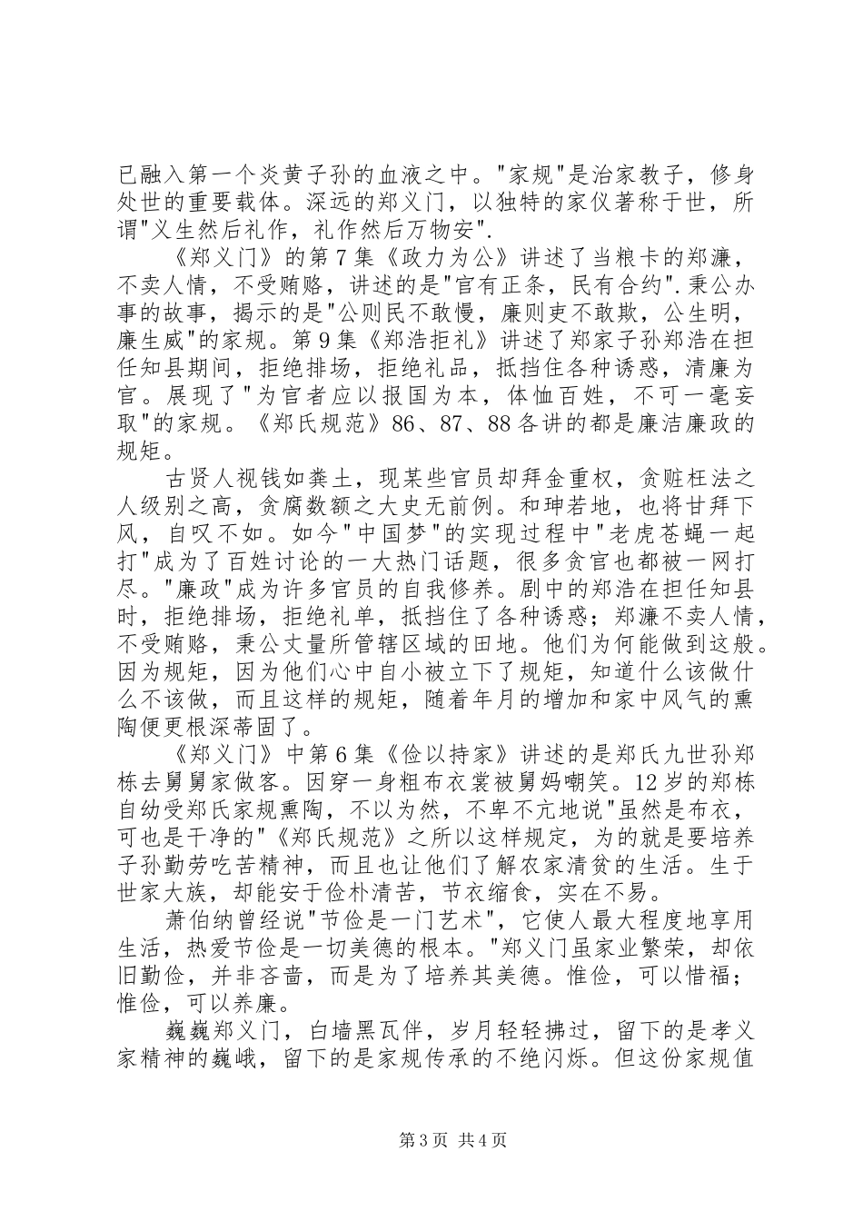 观《郑义门》有感 _第3页