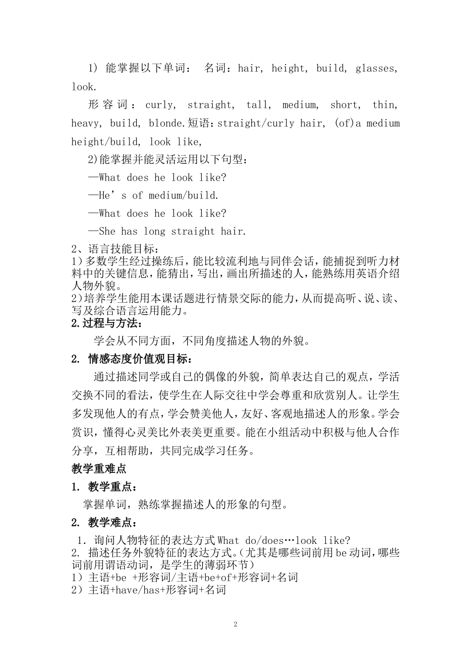 昌吉州第五中学时瑞芳七下Unit9（1）whatdoeshelooklike教学设计_第2页
