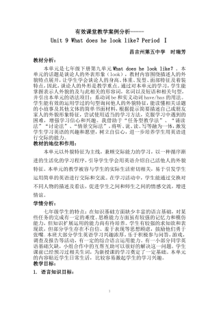 昌吉州第五中学时瑞芳七下Unit9（1）whatdoeshelooklike教学设计