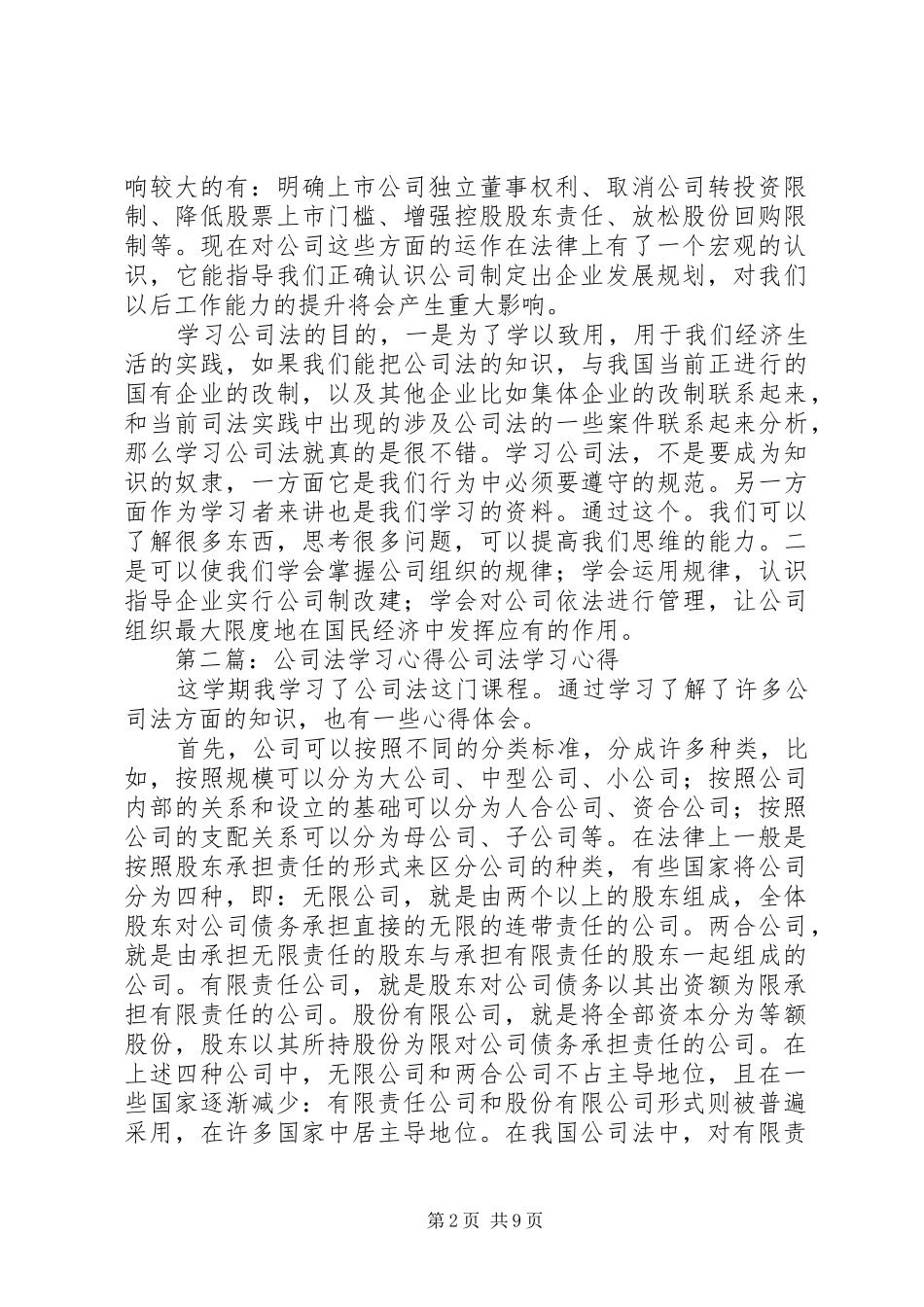 公司法学习心得 _第2页