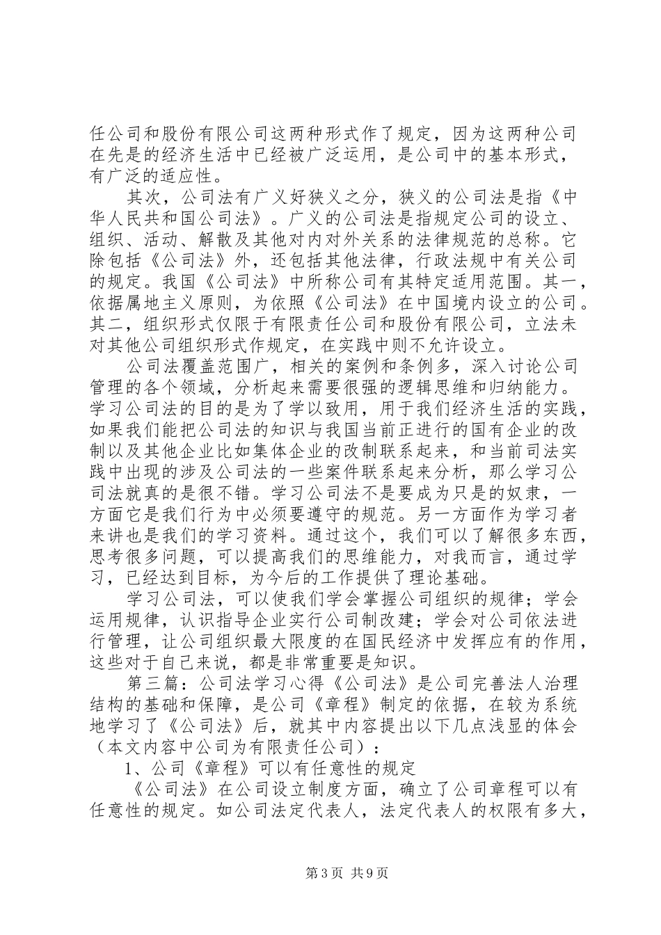 公司法学习心得 _第3页