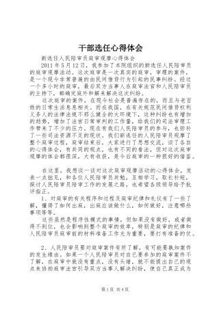干部选任心得体会 