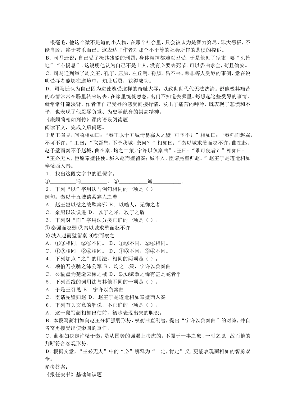 《史记》选读习题精选_第2页