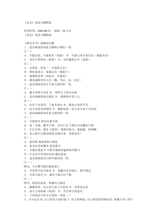 《史记》选读习题精选