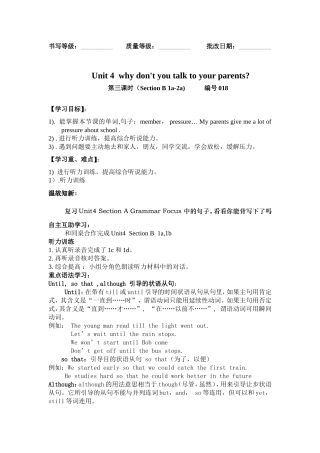 2014年春人教版最新八年级英语下册《Unit4Whydon’tyoutalktoyourparents》导学案（第3课时）