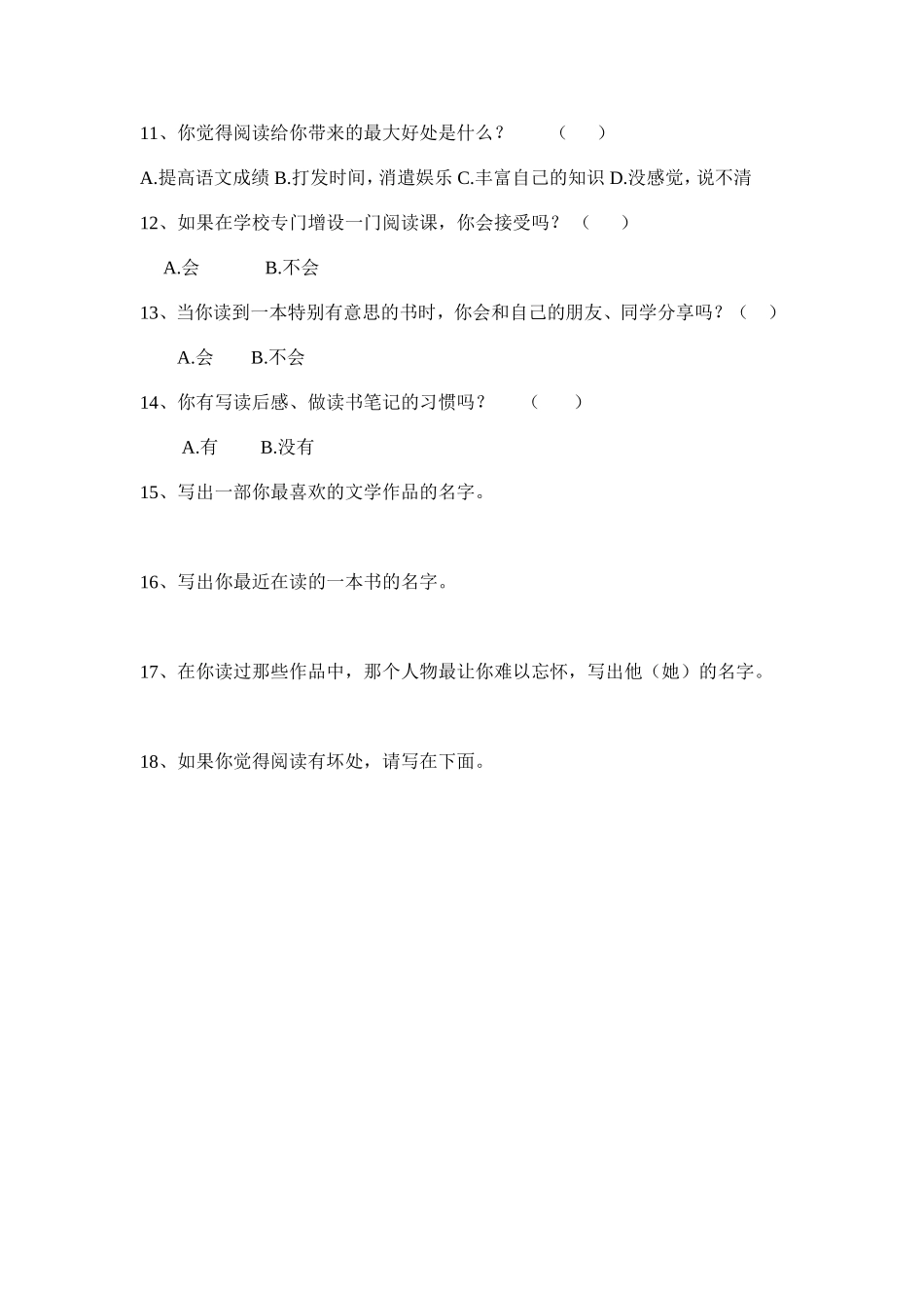 小学生课外阅读情况调查问卷 (4)_第2页