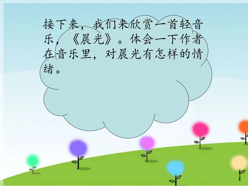 《晨光》课件_第3页