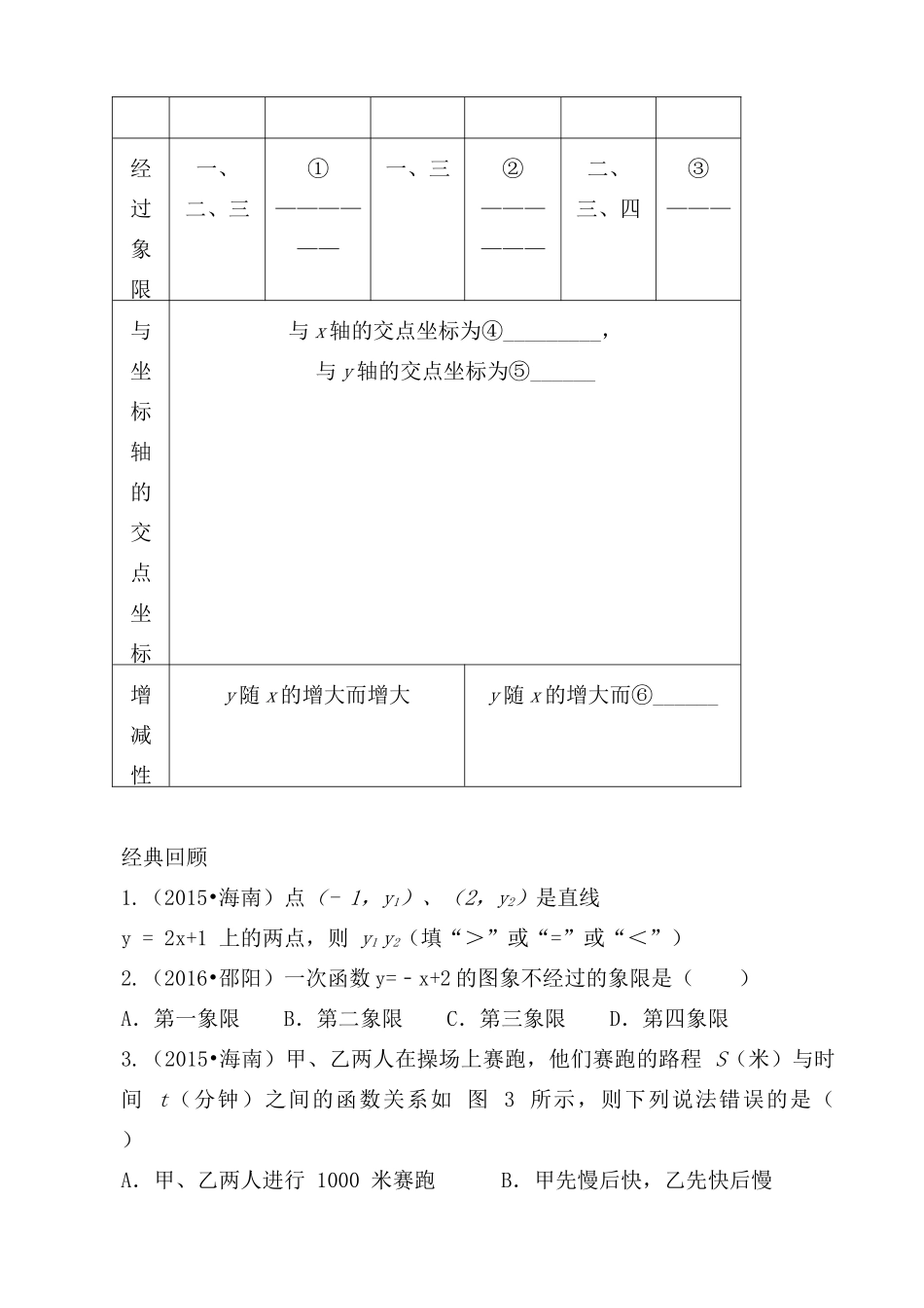 一次函数的图像与性质_第2页