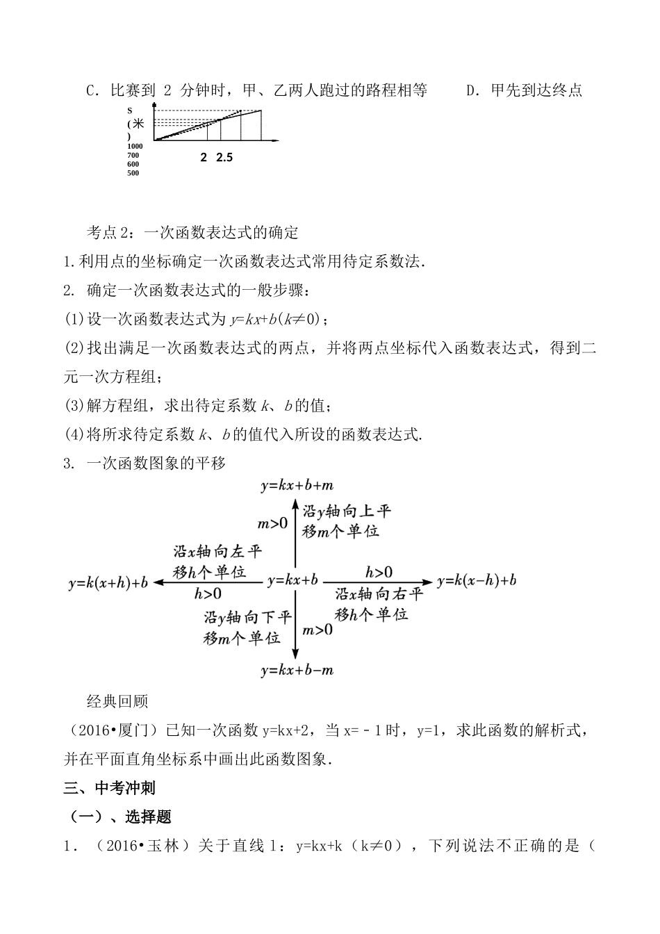 一次函数的图像与性质_第3页