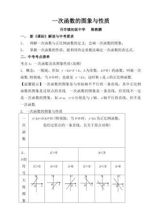 一次函数的图像与性质