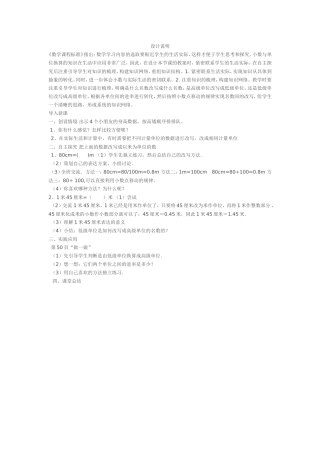 小学数学2011版本小学四年级小数与单位换算