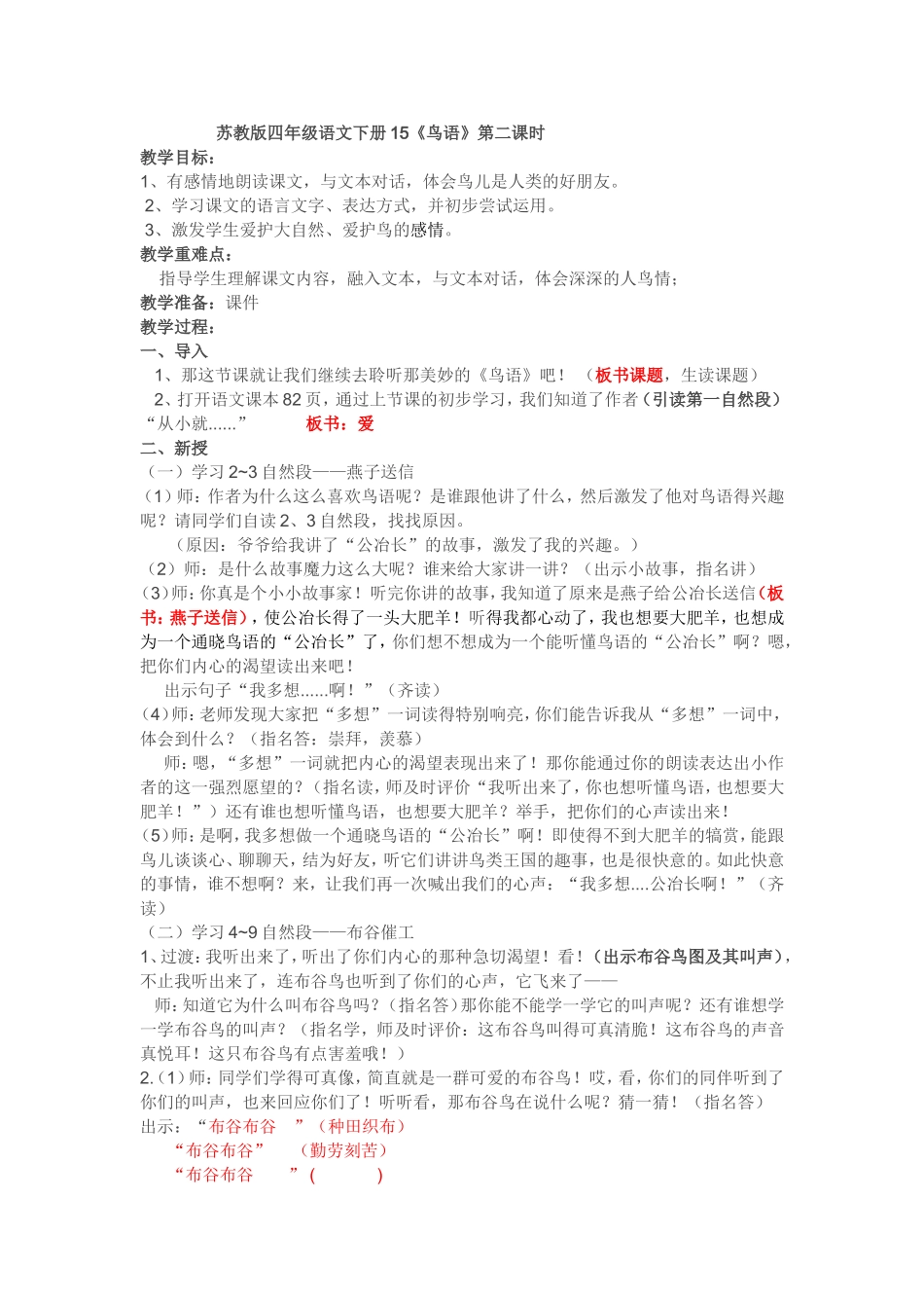 鸟语(第二课时)朱婧_第1页