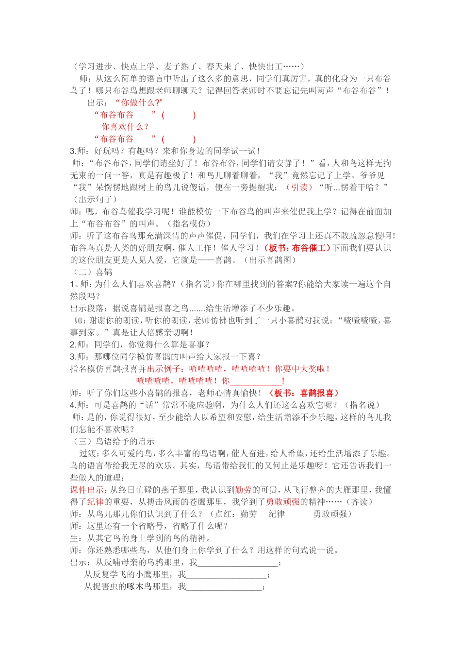 鸟语(第二课时)朱婧_第2页