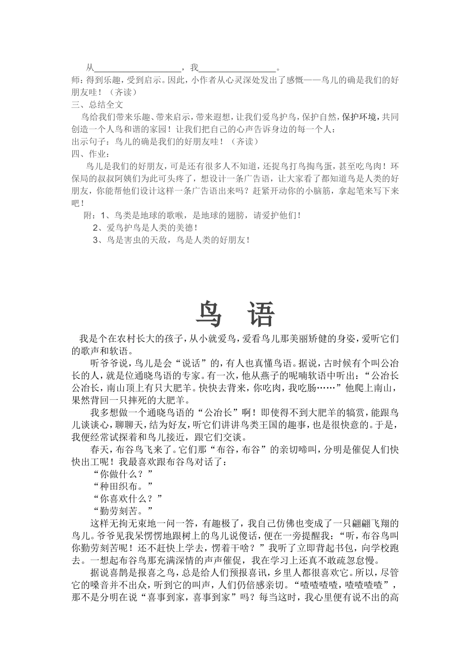 鸟语(第二课时)朱婧_第3页
