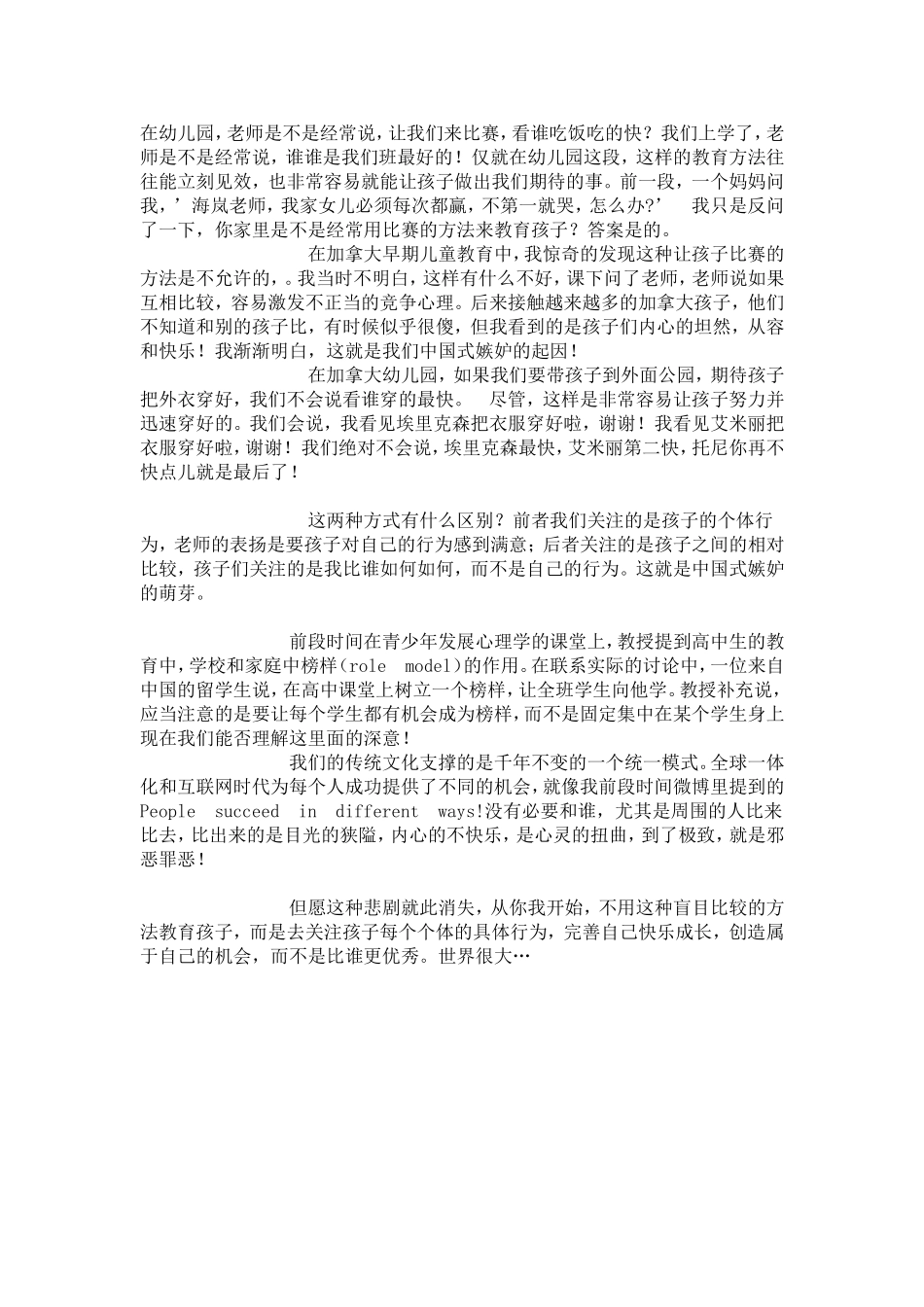 中国式的嫉妒_第2页