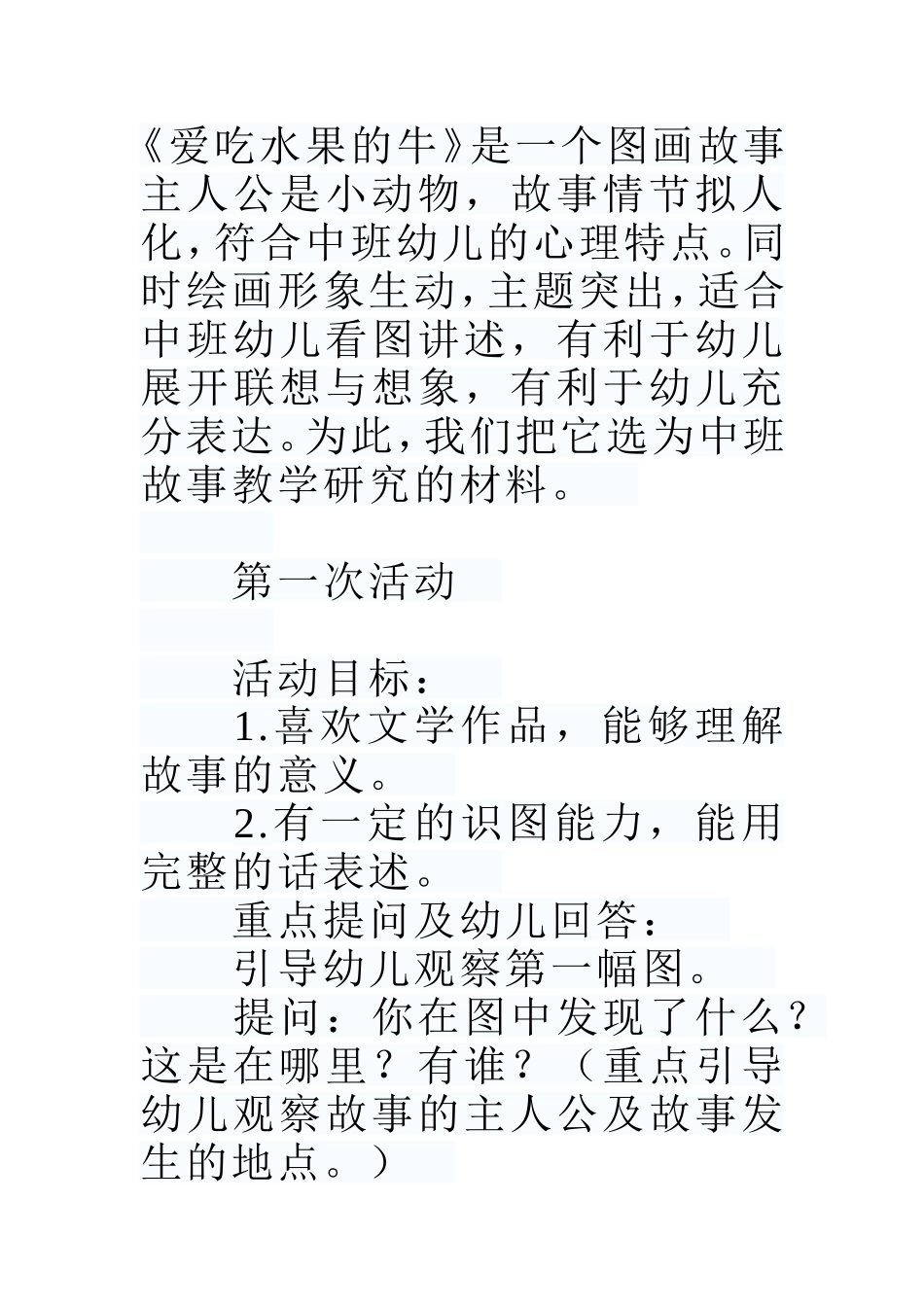 爱吃水果的牛_第1页