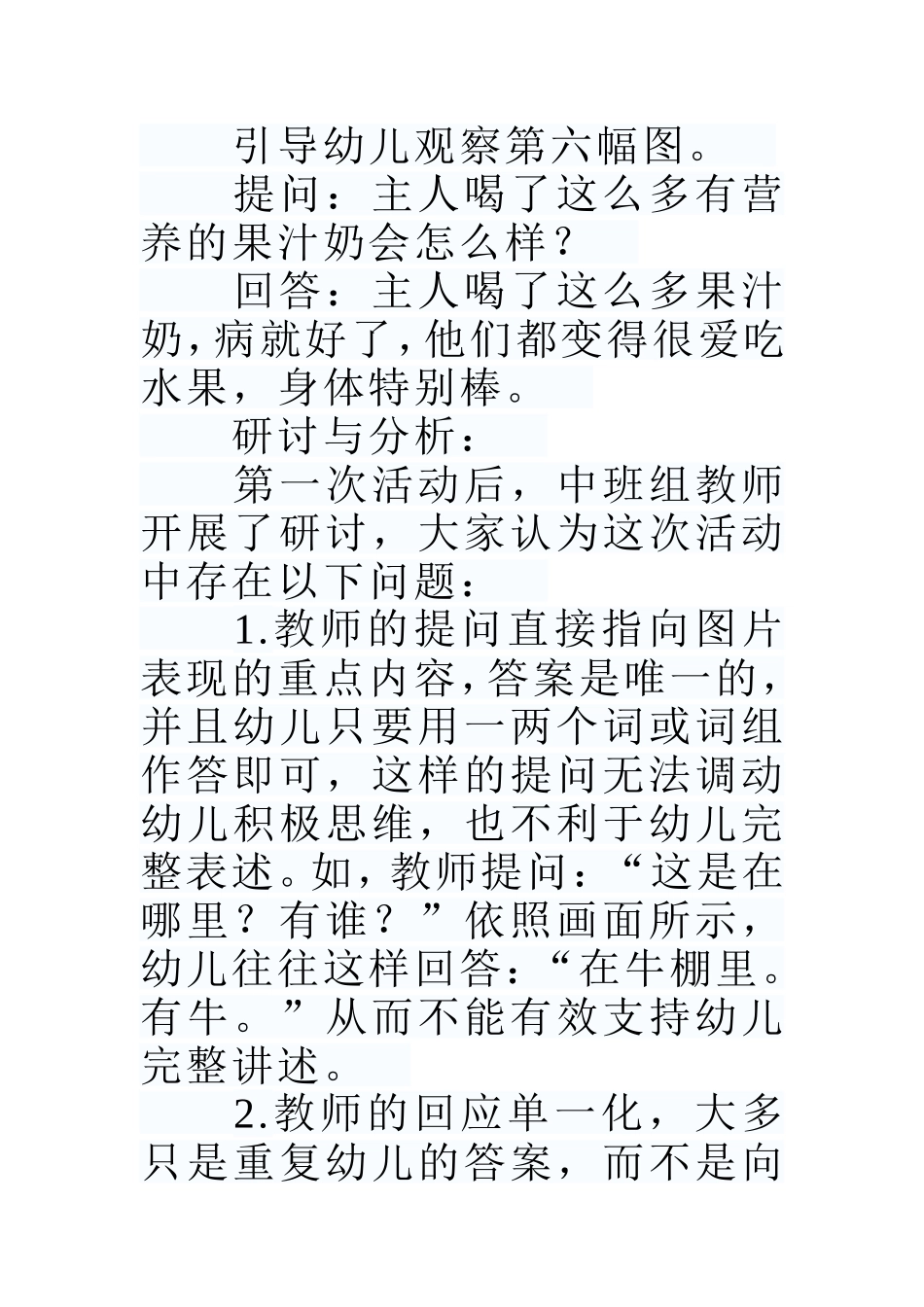 爱吃水果的牛_第3页