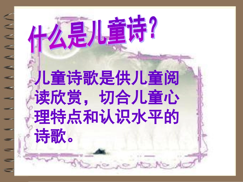 儿童诗写作指导（六上）_第2页