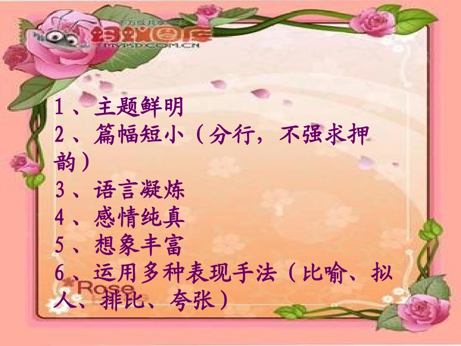 儿童诗写作指导（六上）_第3页