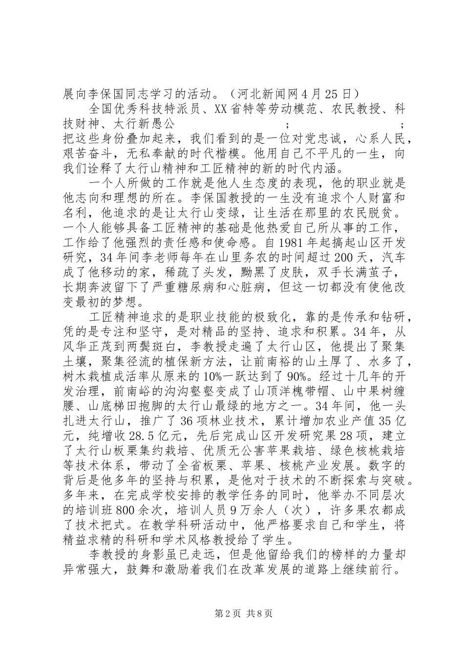 6篇榜样事迹报告会心得体会_第2页