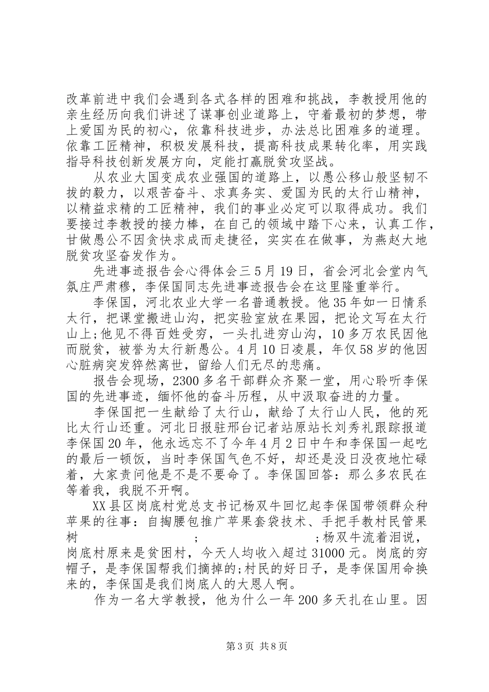 6篇榜样事迹报告会心得体会_第3页