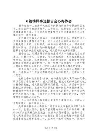 6篇榜样事迹报告会心得体会