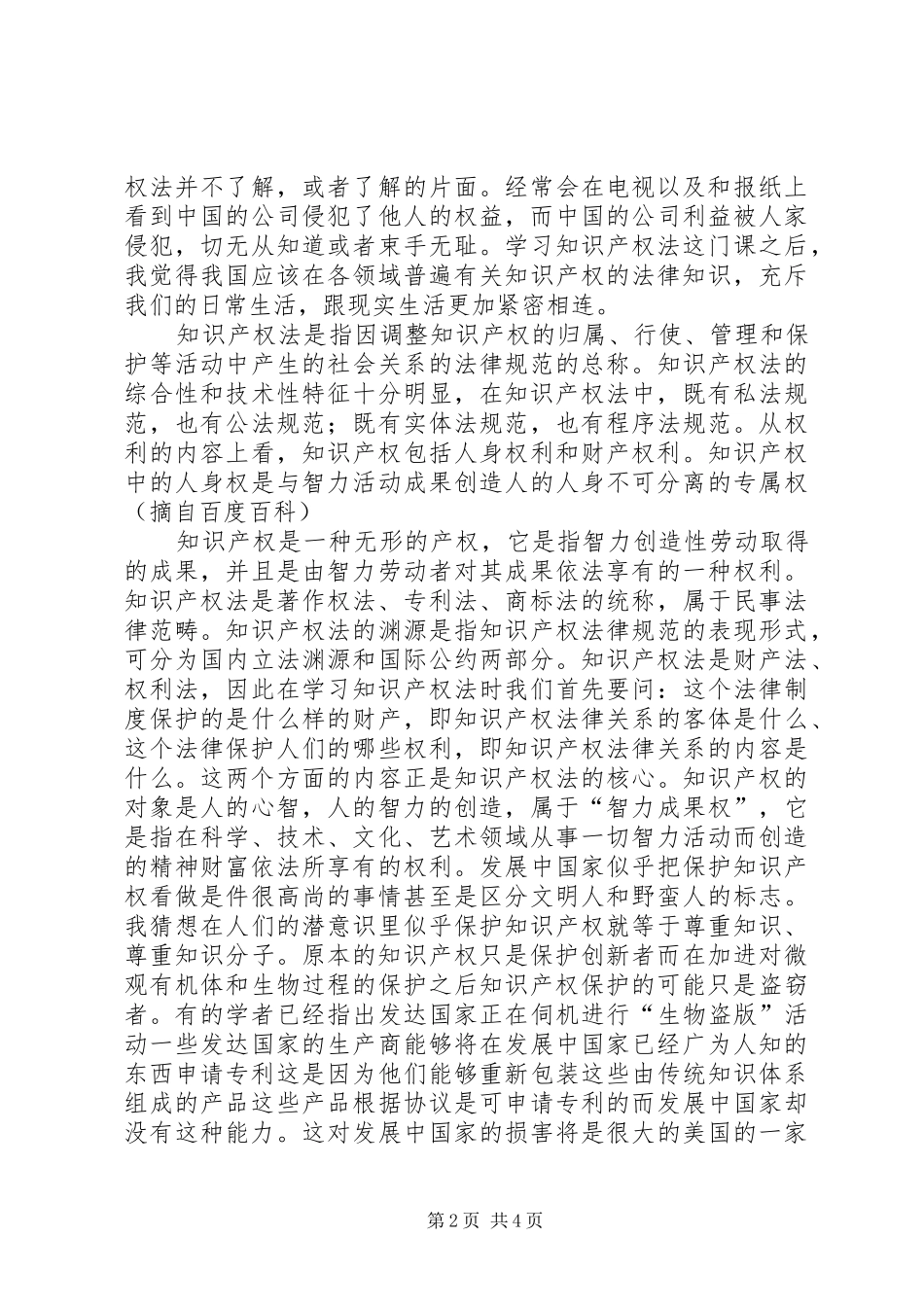 知识产权法学习心得 _第2页