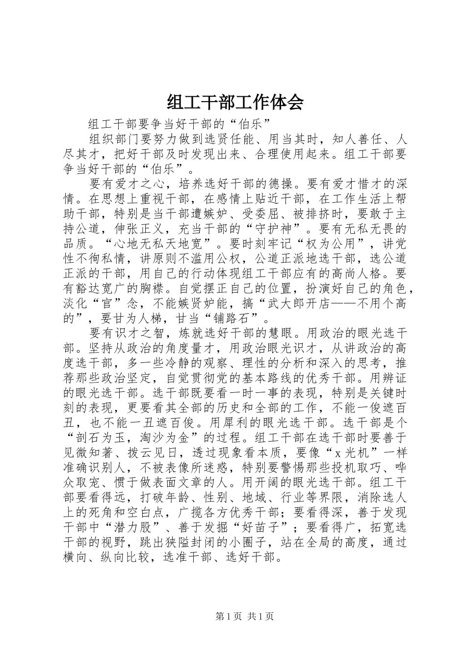 组工干部工作体会 _第1页