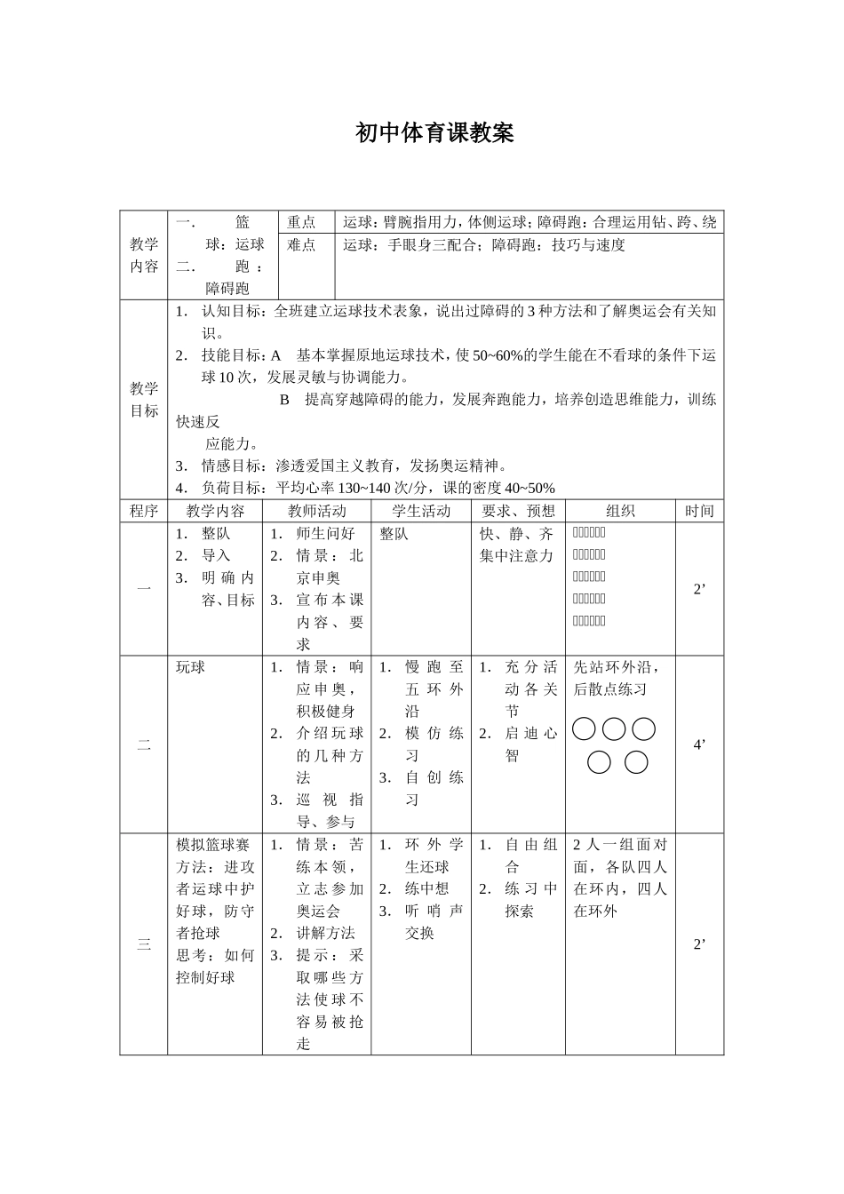 篮球--运球_第1页