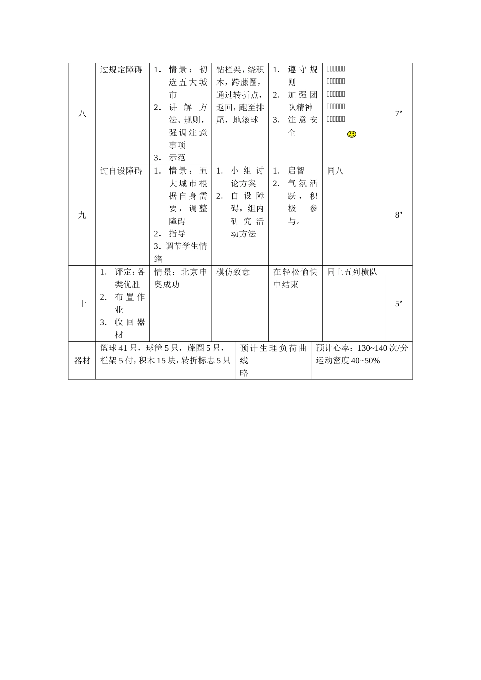 篮球--运球_第3页