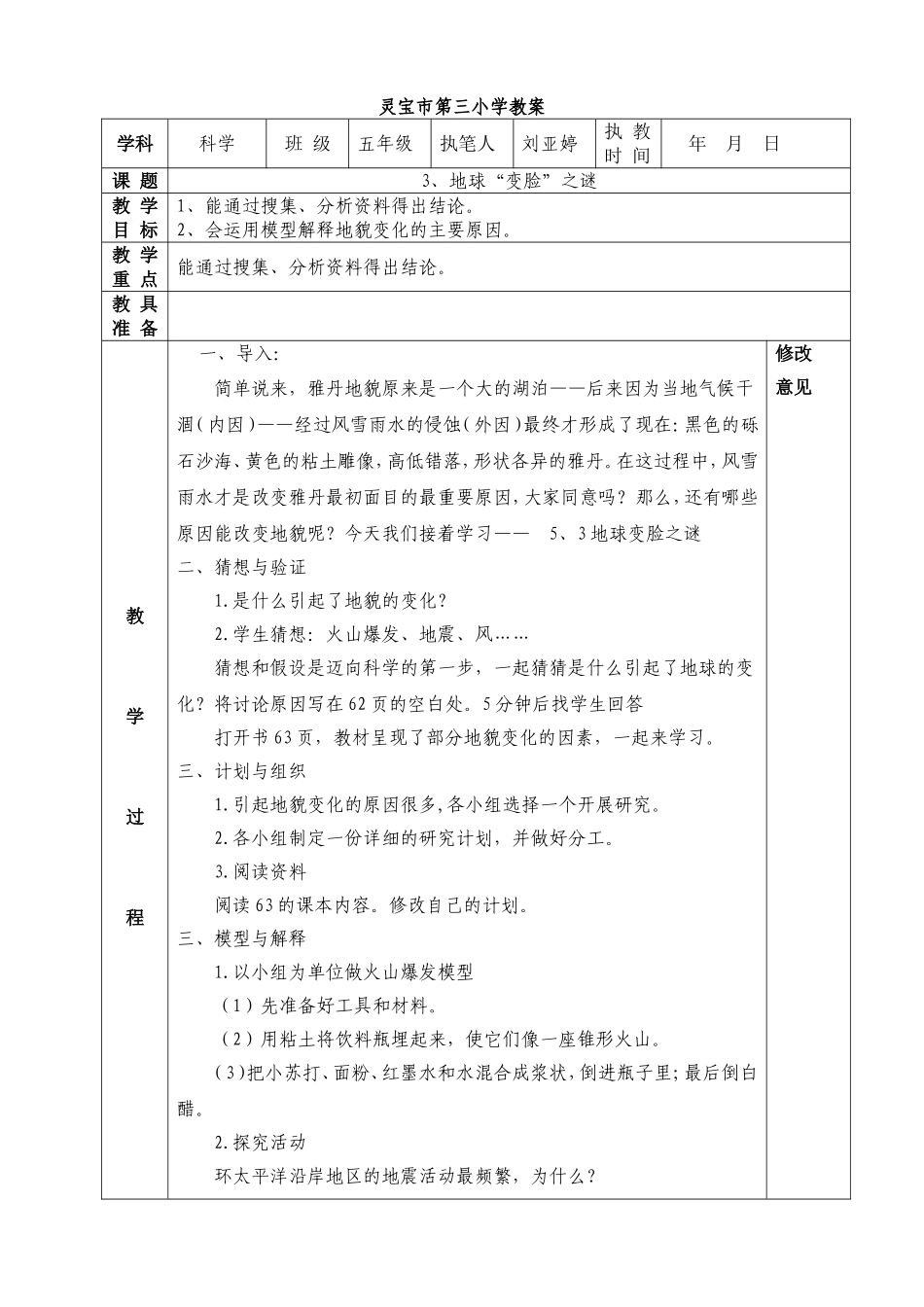 地球“变脸”之谜_第2页