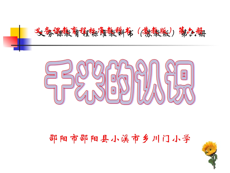 千米的认识-(2)_第1页