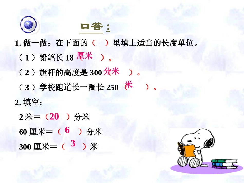 千米的认识-(2)_第2页