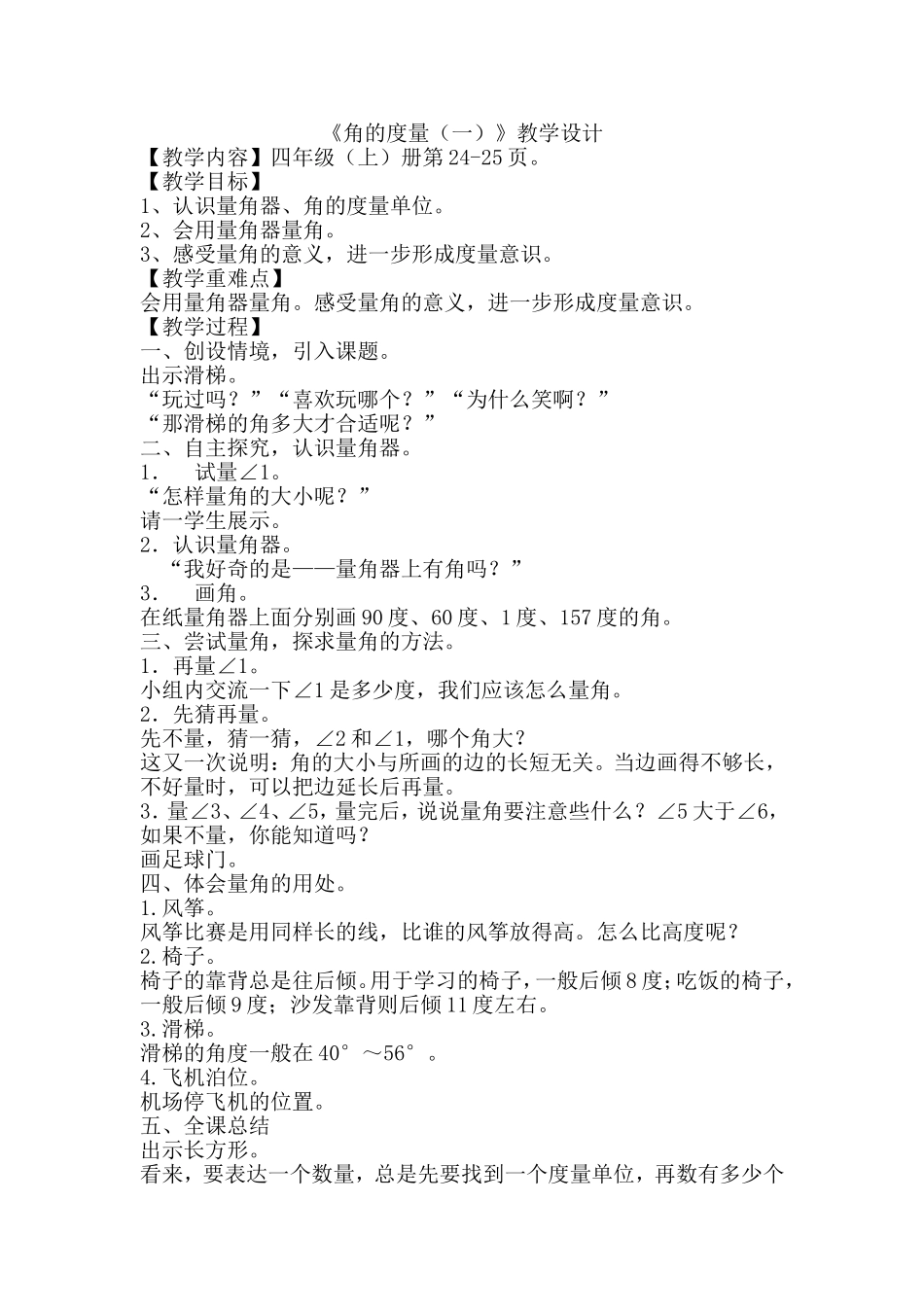 《角的度量》教学内容_第1页