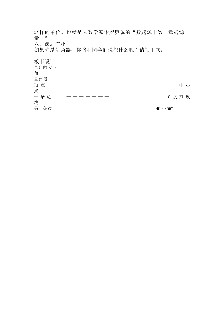 《角的度量》教学内容_第2页