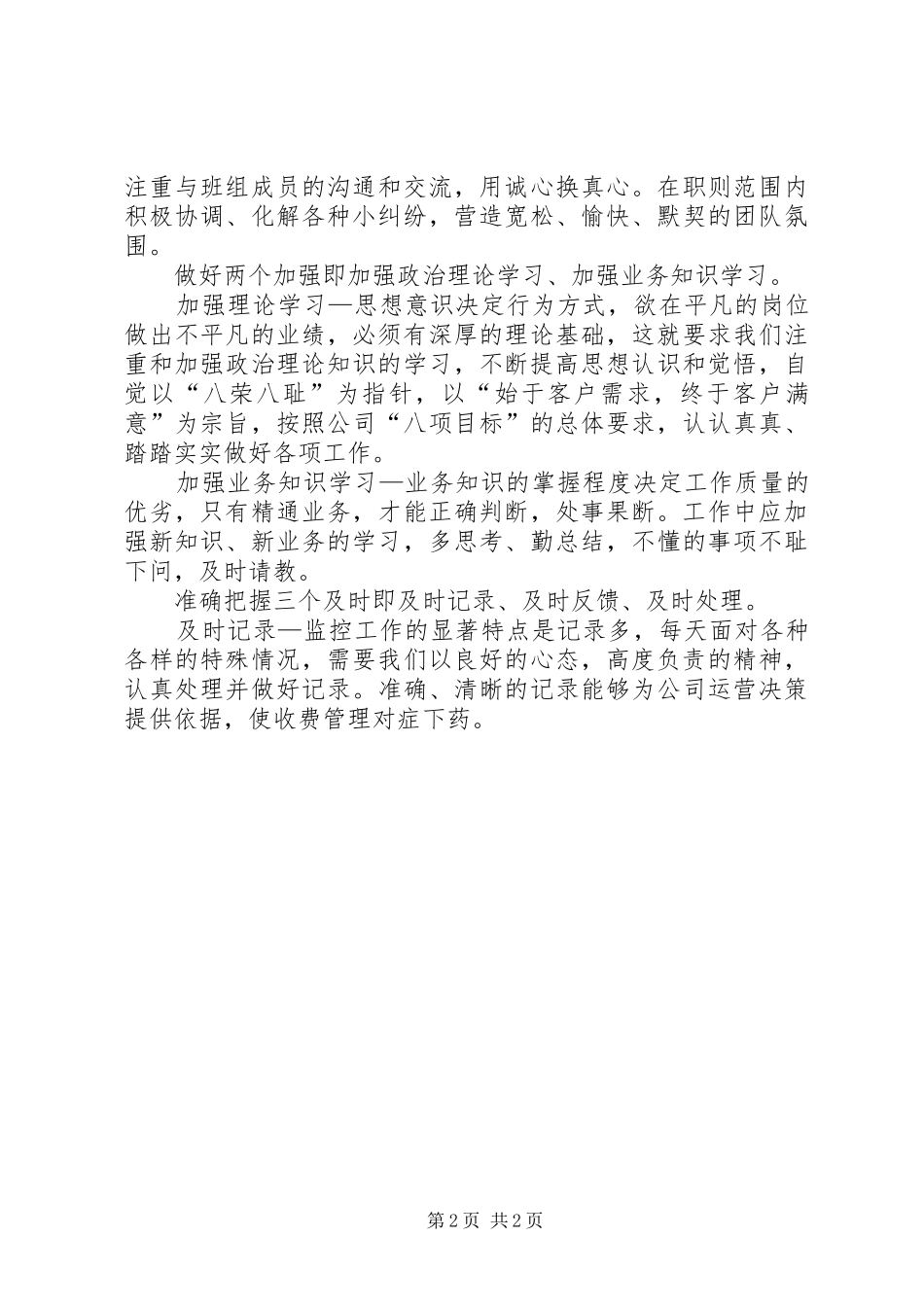 高速公路调度中心调度长工作心得体会 _第2页