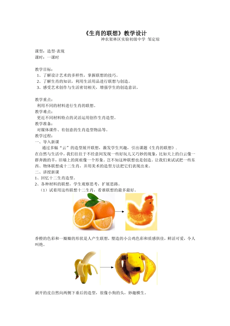 《生肖的联想》教案_第1页
