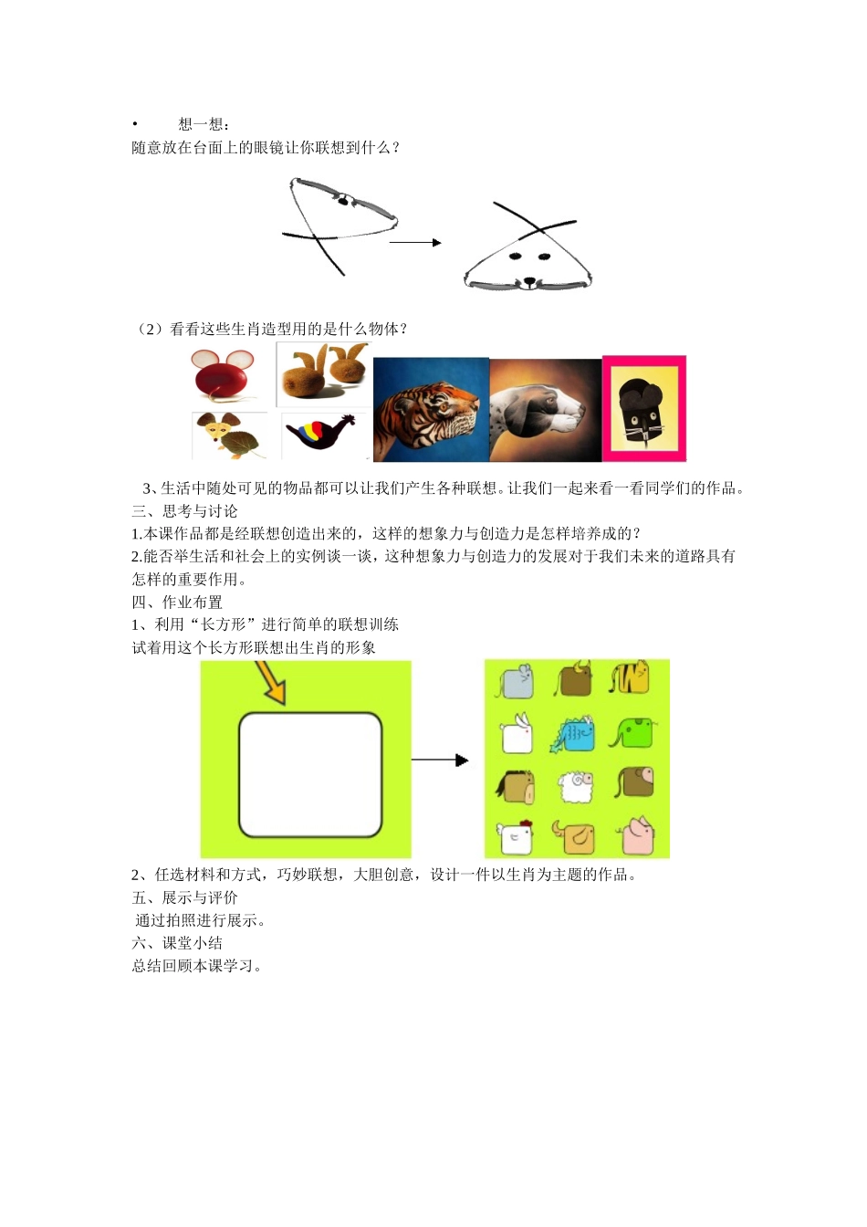 《生肖的联想》教案_第2页