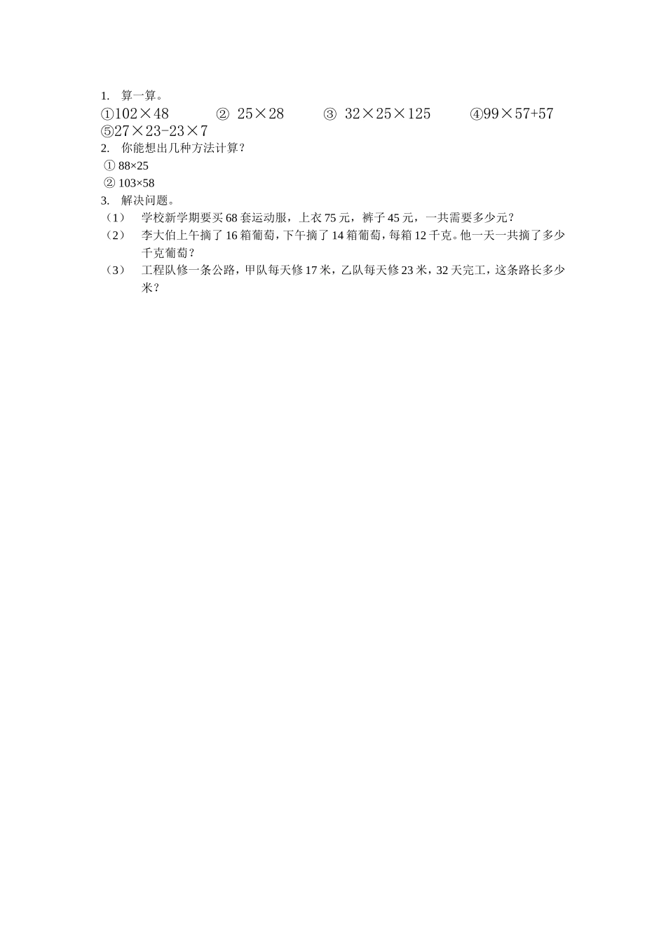 小学数学2011版本小学四年级课后练习-(3)_第1页