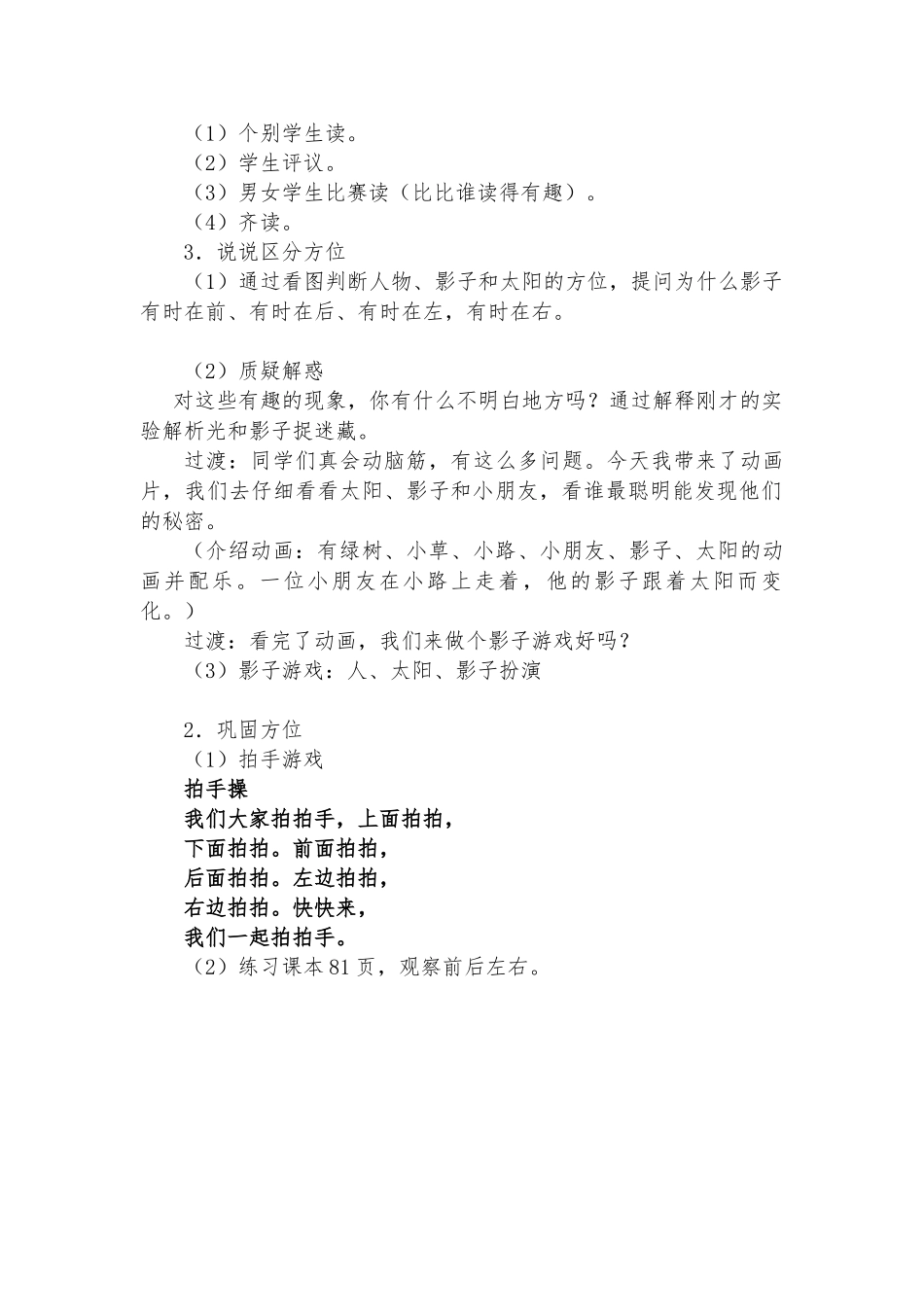 (部编)人教2011课标版一年级上册影子-蓝婷婷_第2页