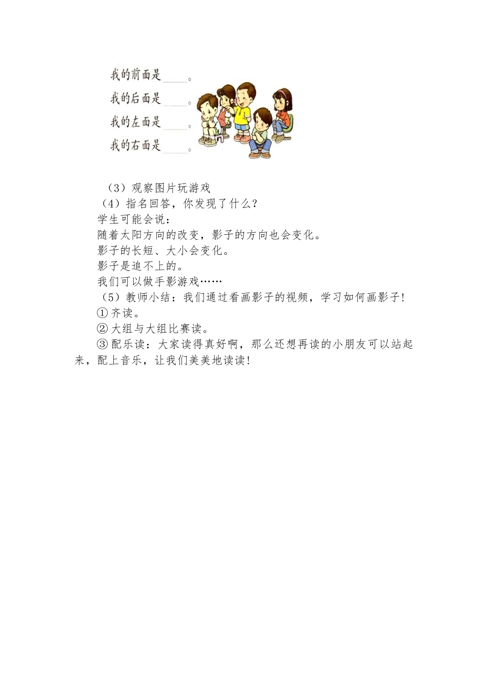 (部编)人教2011课标版一年级上册影子-蓝婷婷_第3页