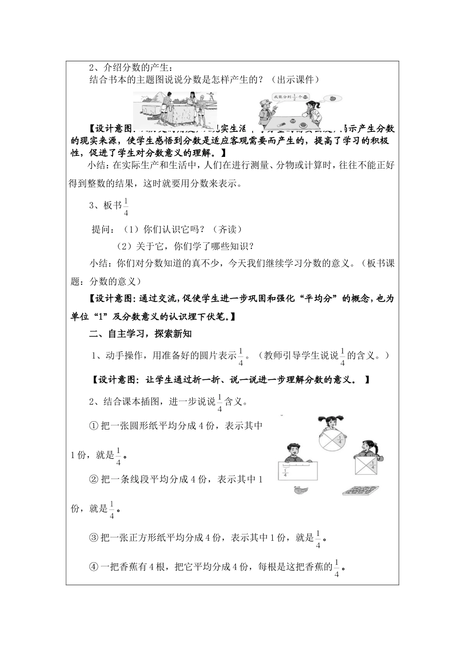 《分数的意义》教学设计(教案)魏基安_第2页