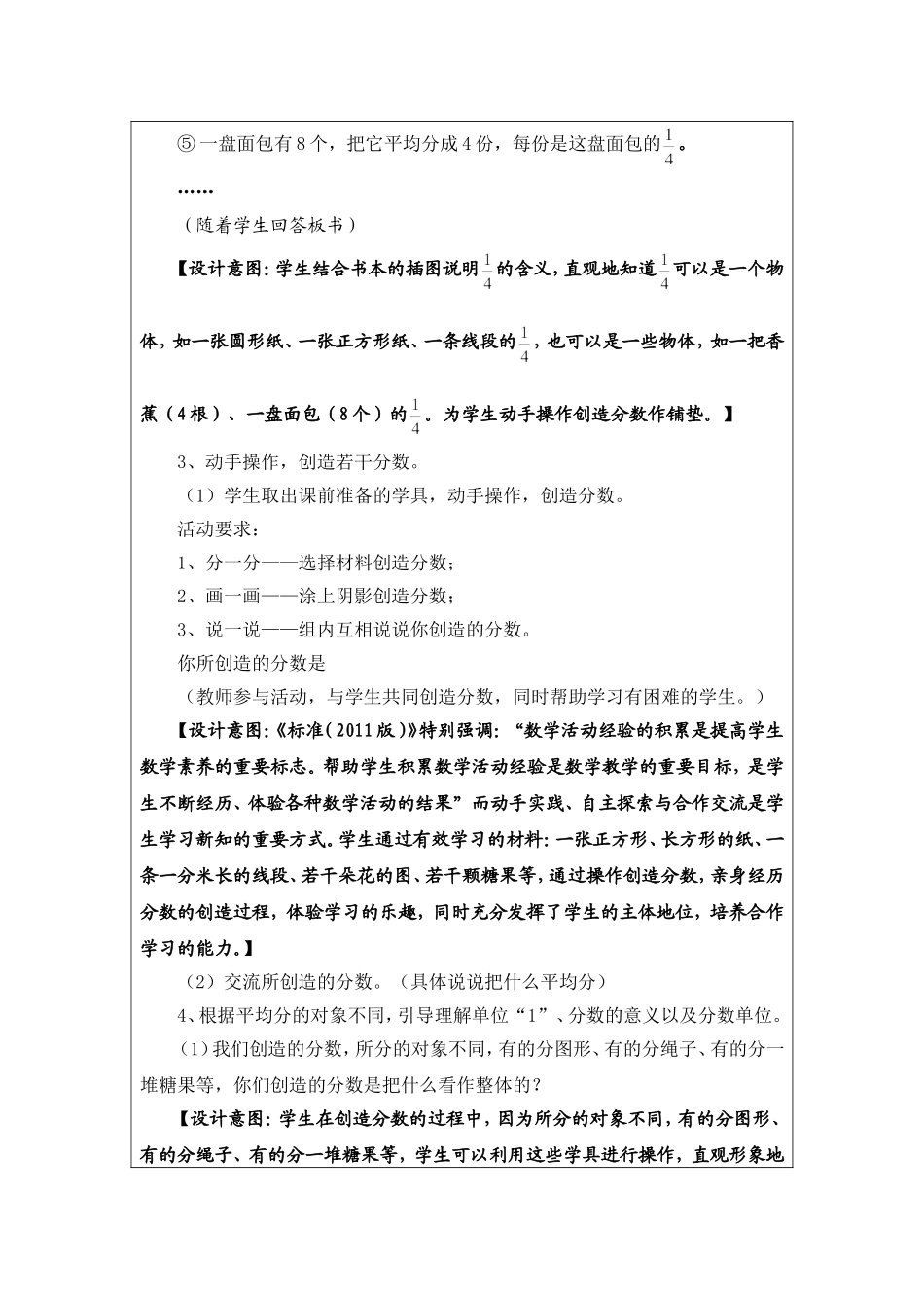《分数的意义》教学设计(教案)魏基安_第3页