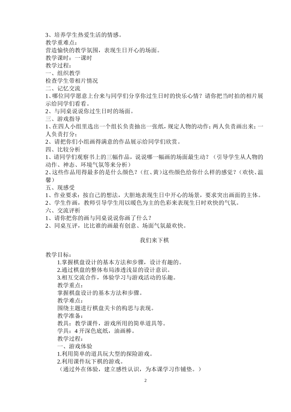 2015年湘教版三年级美术下册教案_第2页