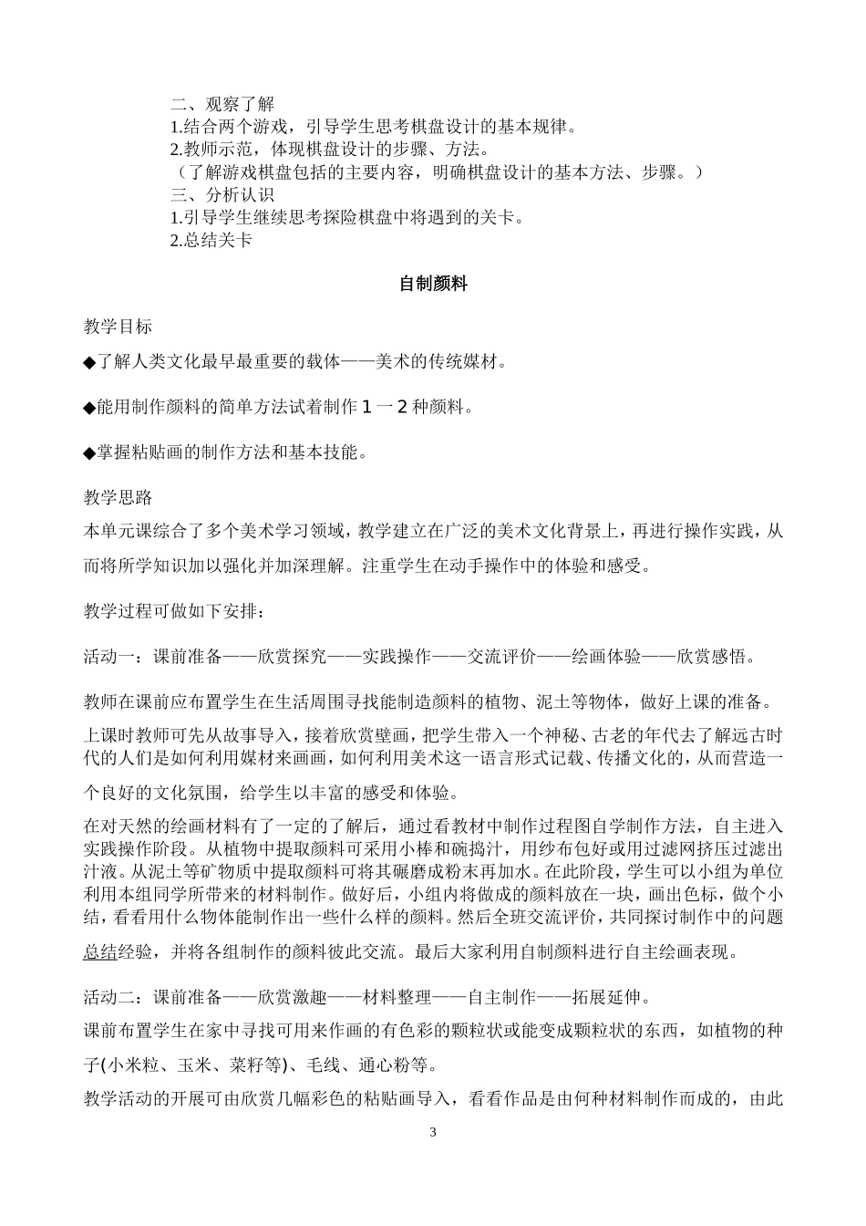 2015年湘教版三年级美术下册教案_第3页