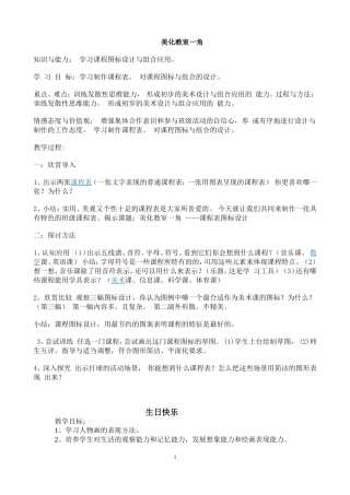 2015年湘教版三年级美术下册教案