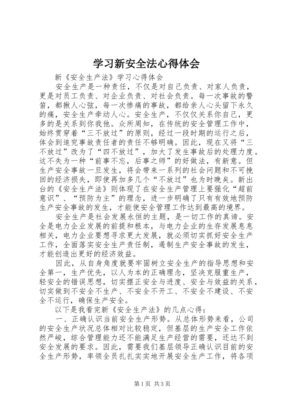 学习新安全法心得体会 _第1页