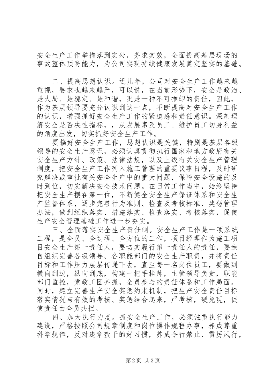 学习新安全法心得体会 _第2页