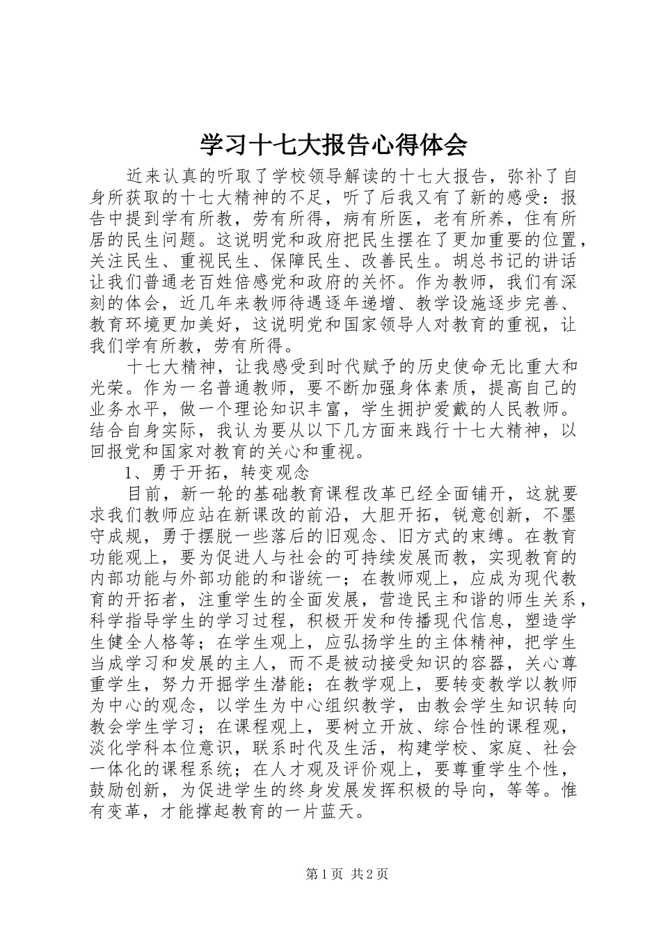学习十七大报告心得体会 _第1页
