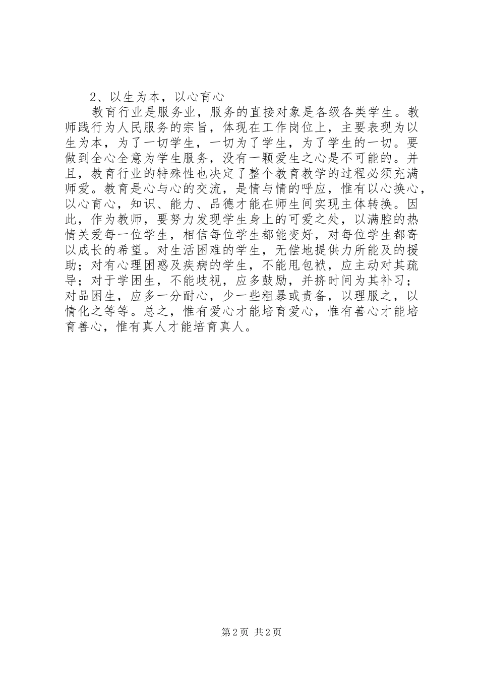 学习十七大报告心得体会 _第2页